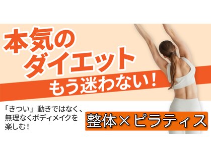ワンランク上の整体院 名古屋栄店の写真