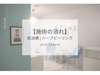 ベル 桜木町(Belle)/韓国肌管理｜施術の工程