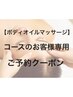 【ボディオイルマッサージメニュー】コースのお客様専用の予約入口はこちら◎
