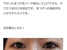 アロマスイーツ(AromaSweets)/まつげを上げてからマツエク