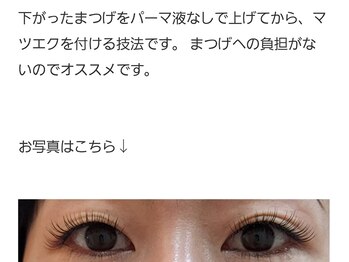 アロマスイーツ(AromaSweets)/まつげを上げてからマツエク