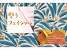 【若杉限定】整うフェイシャル1回 ¥10000→¥8000