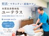 【開業10周年】妊活整体コース院長指名<初回90分>¥20500→¥8800