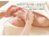 【50代の表情筋ケア】年齢を重ねた顔だからこそプロに託す極上の若見え小顔術