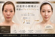 ポノ 甲府本店(pono)