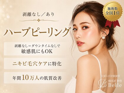 ベル 静岡(Belle)の写真