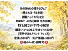 ☆秋のふんわりスッキリフェア☆【癒されコース☆150分】