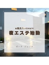 ポーラ Junou店(POLA)/仕事終わりエステが人気♪