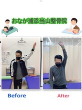おなが浦添当山整体院/可動域制限なし