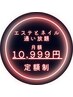 【定額制】ネイルもエステも通い放題！２回通えばもうお得！ポイント使用不可