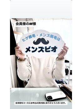 メンズビオ 神戸三宮店/