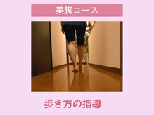 からだの恵み/歩き方のアドバイスも