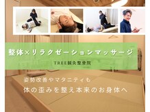 ツリー鍼灸整骨院 吹田店(TREE鍼灸整骨院)