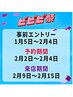 【ビビビ祭にオススメ】3回券★フラットラッシュつけ放題16500円