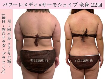 ラエッセ(La Esse)/別人級に変化!