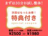 【クイック整体】サクッと30分2500円★次回は全身矯正もついて超お得！！