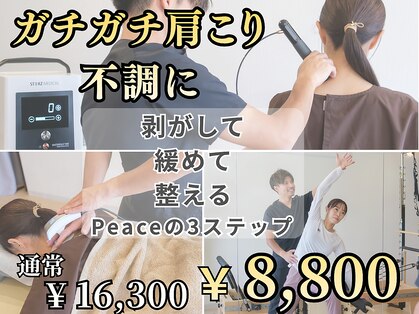 ピース(Peace)の写真