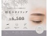 【前回のご来店から8週間以内】眉毛スタイリング　¥6500