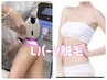 【Lパーツ脱毛】最新LED美肌脱毛◎最短2週間に1回ok！完全都度払い¥5500