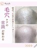 【平日限定】Rasik式毛穴EX（初回限定¥2,980◎）