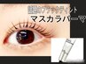 ◎SNSや韓国で話題のブラックティント◎マスカラパーマ￥7800→¥6300