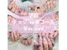 《学割》チップ/10本コース+￥10000