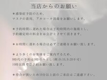 マーズラッシュ 南流山店(MaaZ lash)/当店からのお願いです。