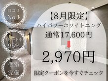 ホワイトニングビューティー つくば店