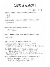 レイ 高崎院(rei)/お客さんアンケートです♪