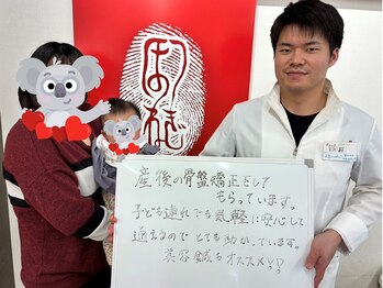 ほねつぎ三輪はりきゅう接骨院/【お客様の声】