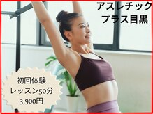 アスレチックプラス 目黒