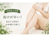 【美肌脱毛体験】抜けが早い!産毛にも効果◎全身(顔VIO除く)¥22000→¥8000