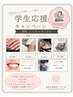 【学生応援キャンペーン☆】適応施術日 7/7~9/30