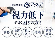 アイケアラボ 船橋駅前店(アイケアLaBo)