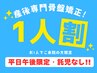 ☆ひとり割☆　【平日午後限定お子様同伴なし】産後骨盤矯正でボディメイク！