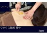 【リピーター様専用】背中WAX脱毛 背中ワックス脱毛 ¥13200→7920