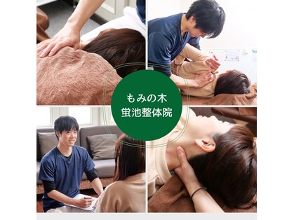 もみの木 蛍池整体院の写真