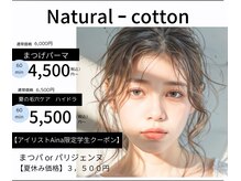 ナチュラルコットン(Natural - cotton)