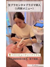 エ アラ エ(E.ala.e)/3周年特別キャンペーン