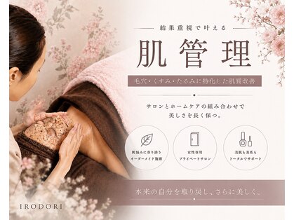 イロドリ(IRODORI)の写真