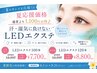 【梅雨・夏応援価格】人気No.3メニュー★汗・湿気に負けない♪LED100本