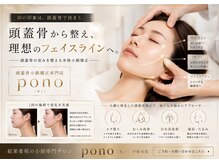 ポノ 甲府本店(pono)