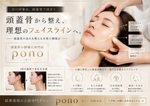 ポノ 甲府本店(pono)