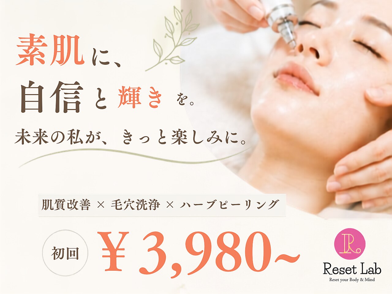 リセットラボ 本店(Reset Lab)｜ホットペッパービューティー