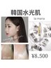 【最新メニュー】韓国水光肌× 即効性 ツヤ・ハリUP ¥8,500