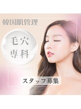 毛穴専科/サロンメニュー無料！求人募集★