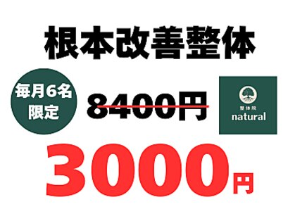 美容整体ナチュラル(natural)の写真