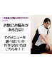【どのメニューを選べばいいかわからない方はこちら】整体　￥7700→￥3980