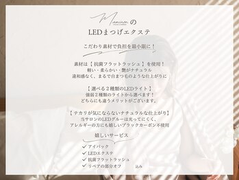 マミノン 武蔵小杉(Maminon)/当サロンの【LEDマツエク】特徴!