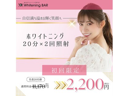 ホワイトニングバー アティ郡山店の写真